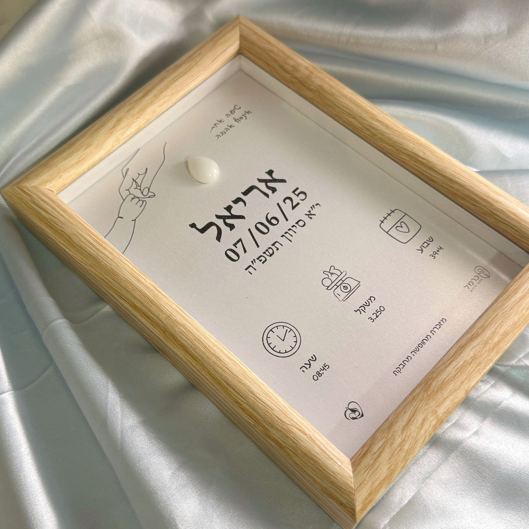 תעודת לידה עם אבן מחלב אם