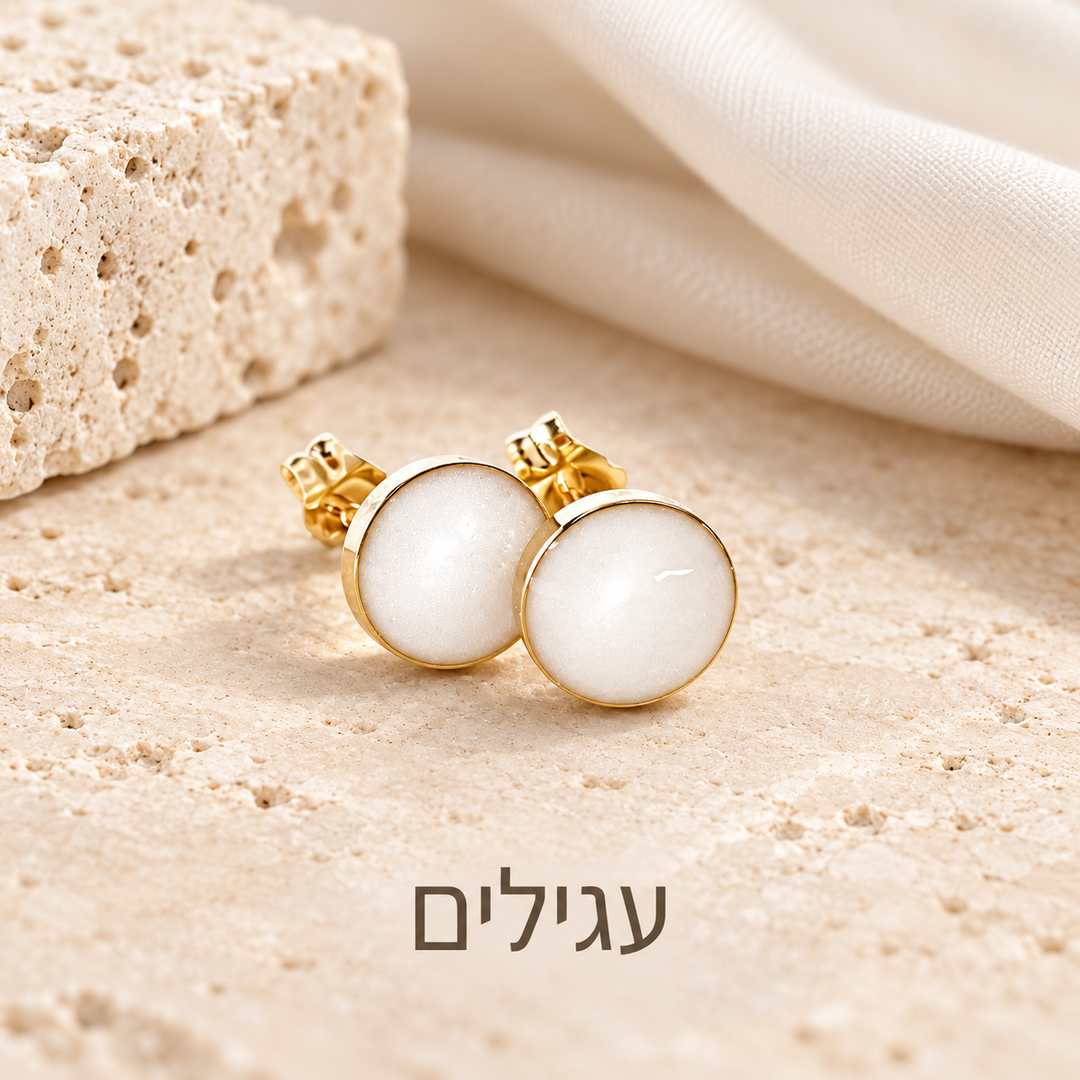 חלב אם | עגילים