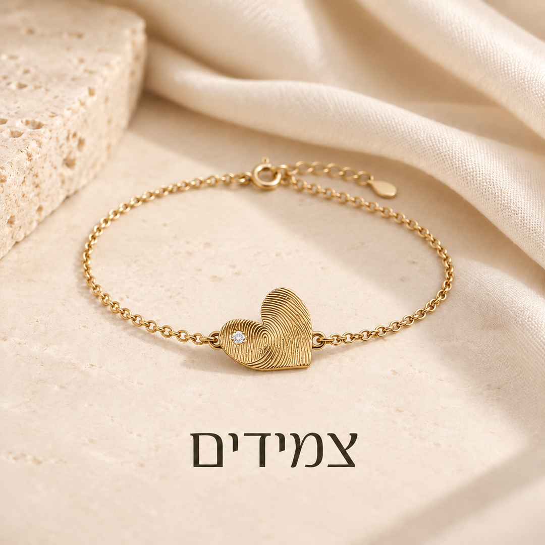 טביעות אצבע | צמידים