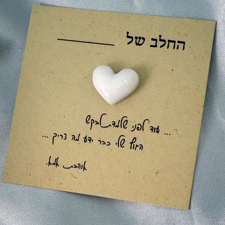 מזכרת חלב אם לילד/ה