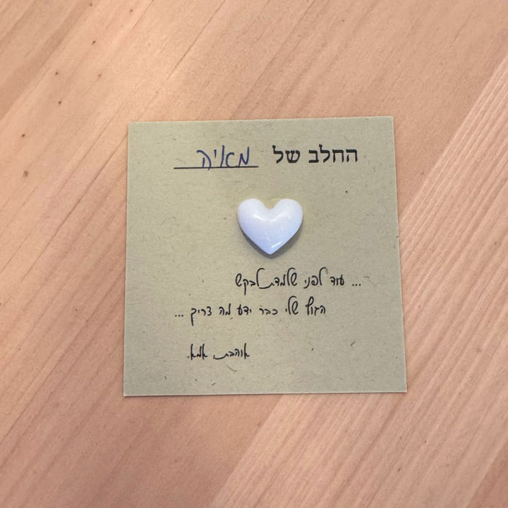 מזכרת חלב אם לילד/ה