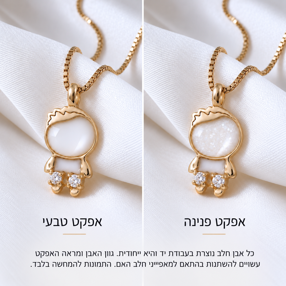 תליון חלב אם ילד