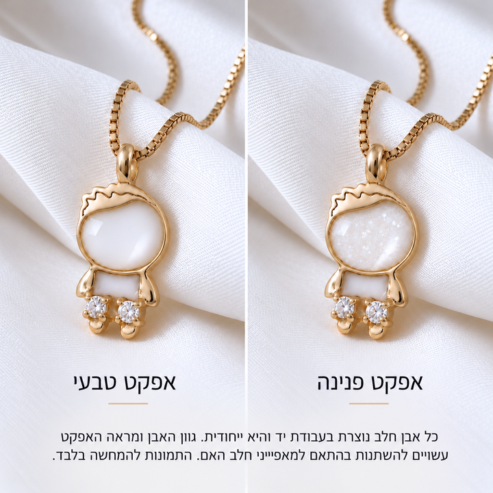 תליון חלב אם ילד