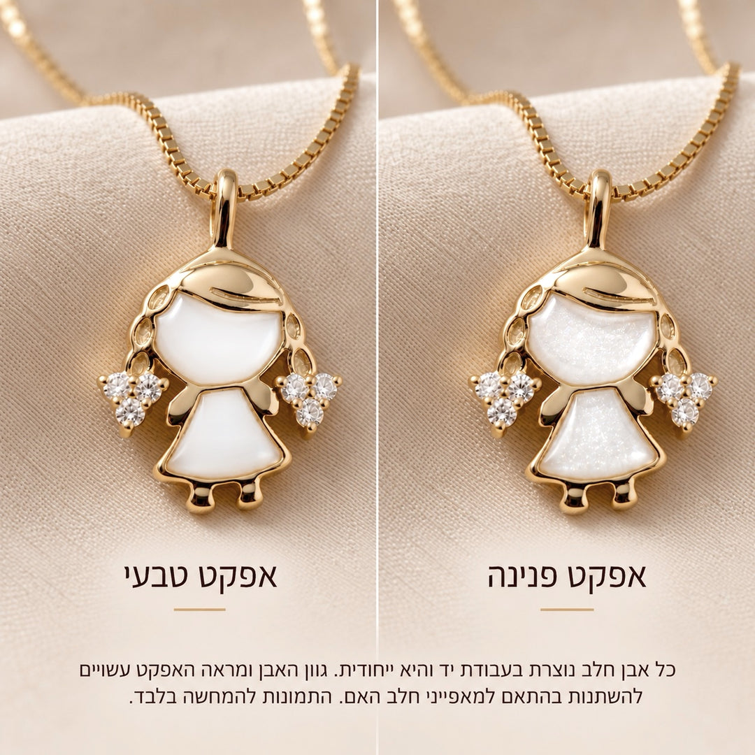 תליון חלב אם ילדה