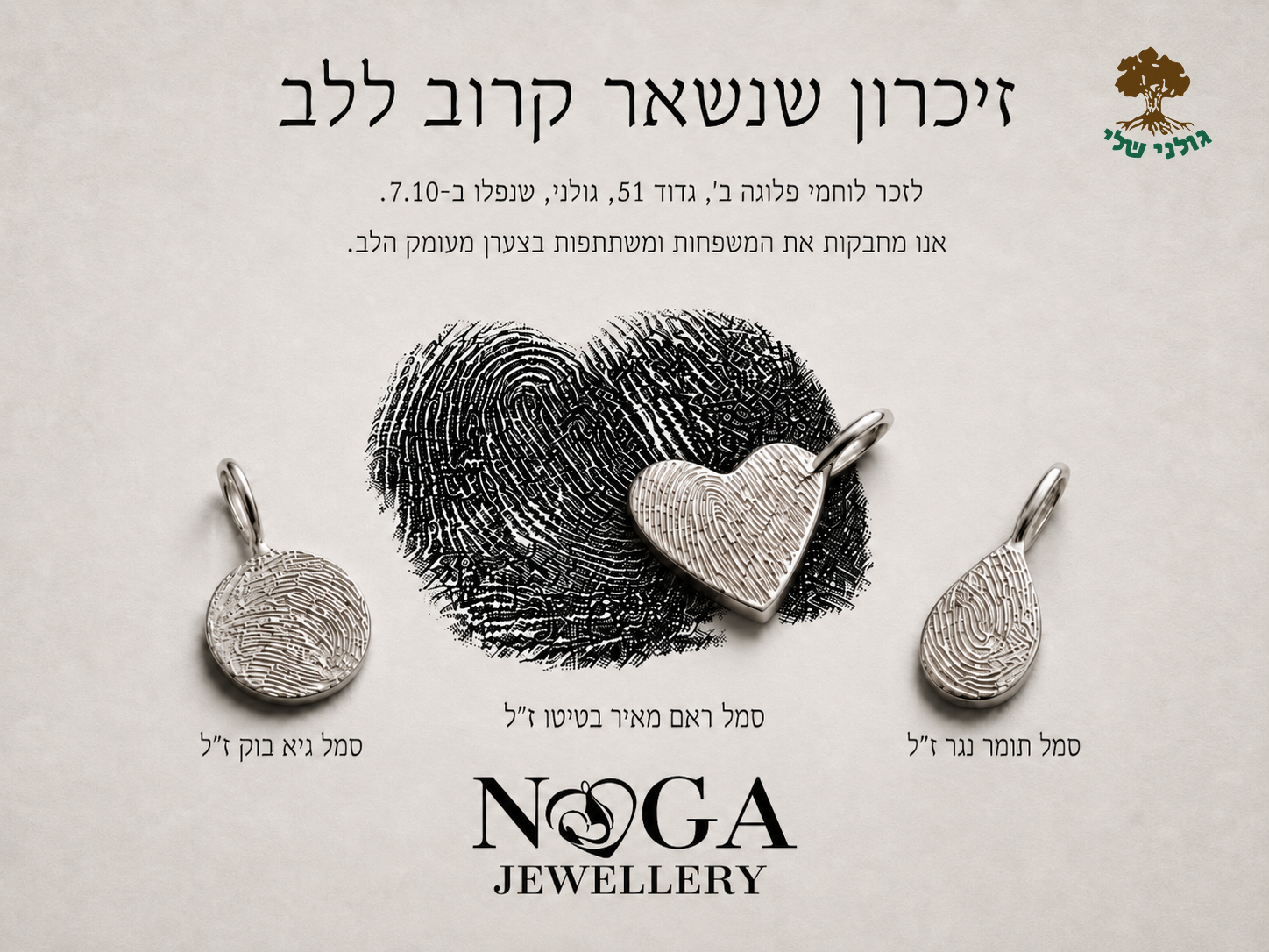 תכשיטי הנצחה עם טביעות אצבע של לוחמים: תליון לב, תליון עגול ותליון טיפה בכסף